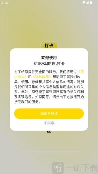 专业水印相机打卡安卓版手机版